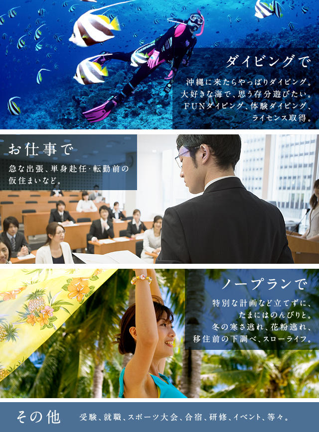 ダイビングで。お仕事で。ノープランで。
